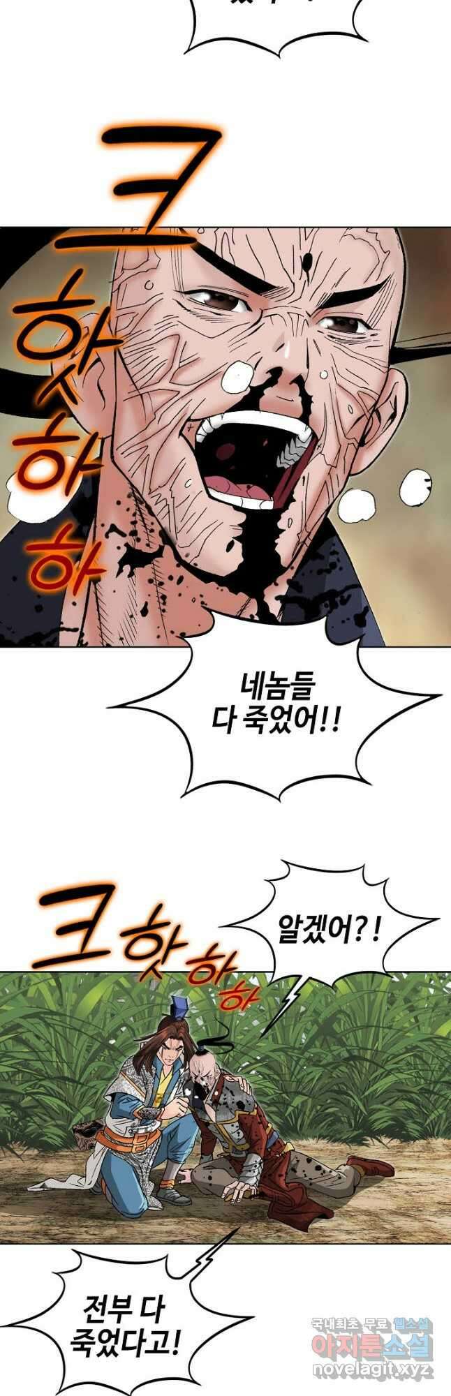 아! 형산파 193화 48