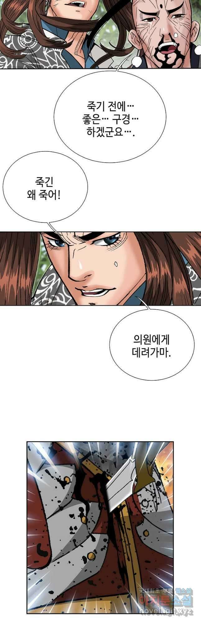 아! 형산파 193화 50