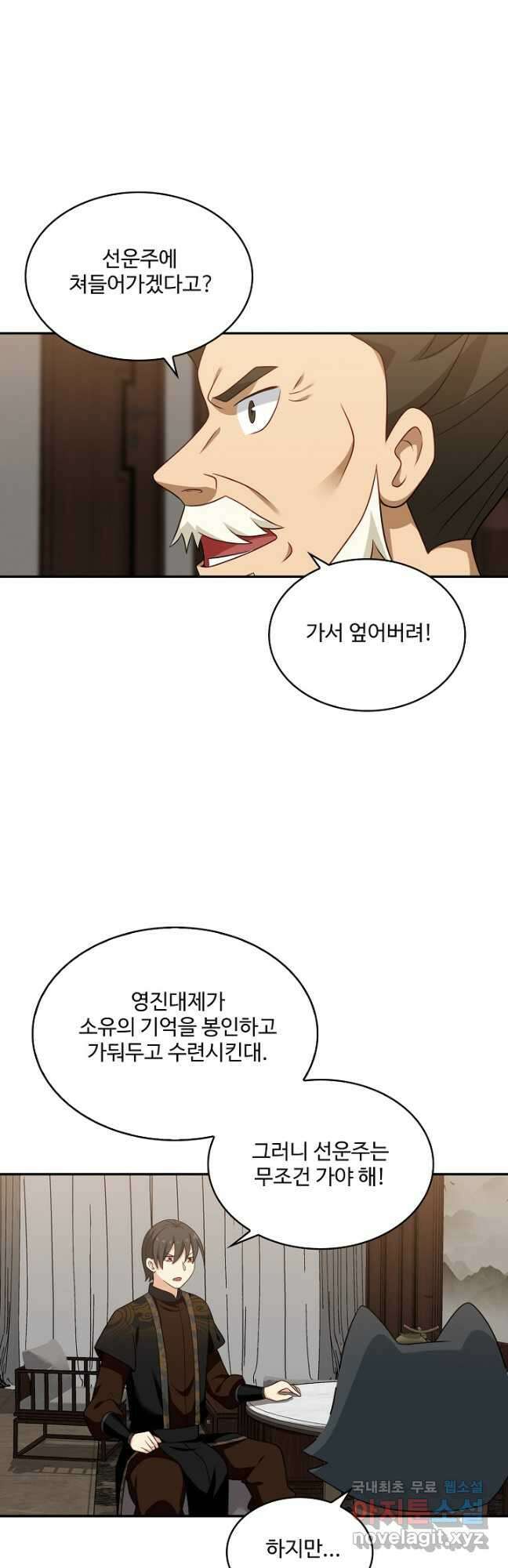 허세로 레벨업 하기! 523화 2