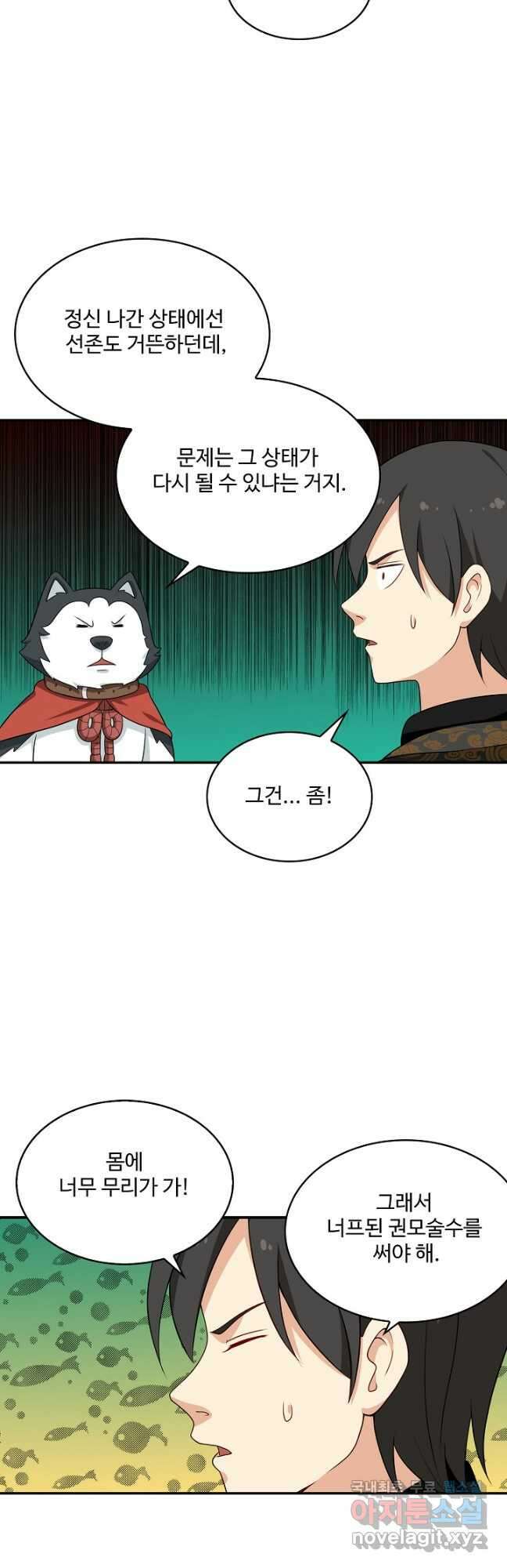 허세로 레벨업 하기! 523화 3