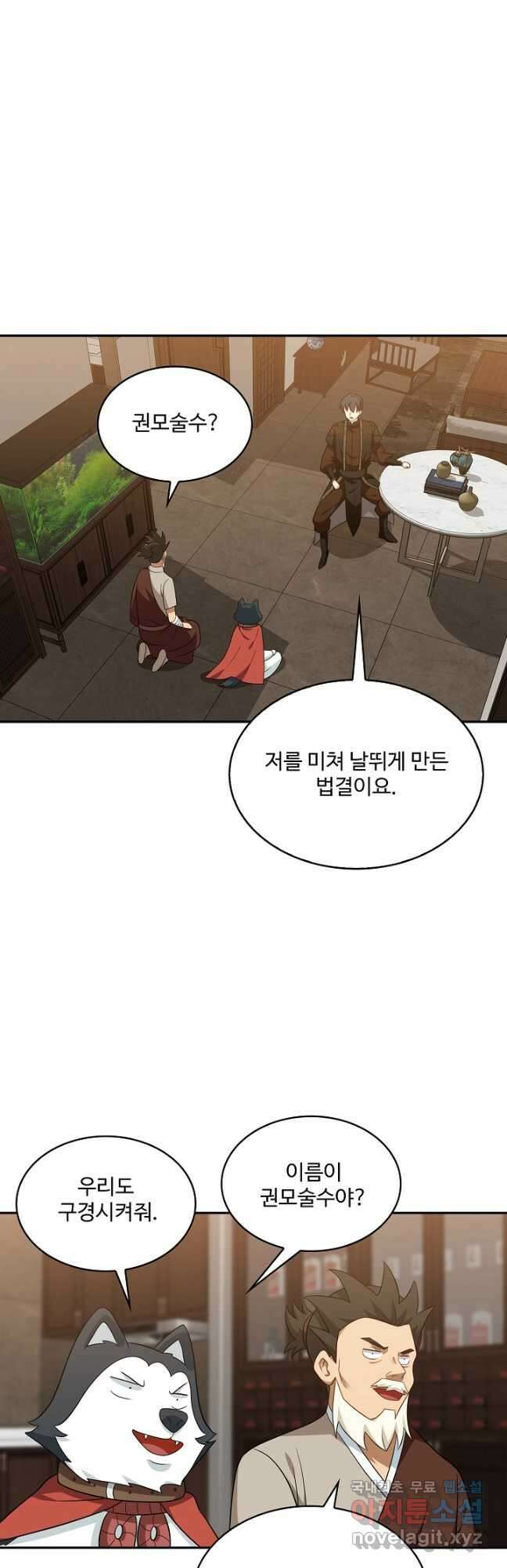 허세로 레벨업 하기! 523화 4