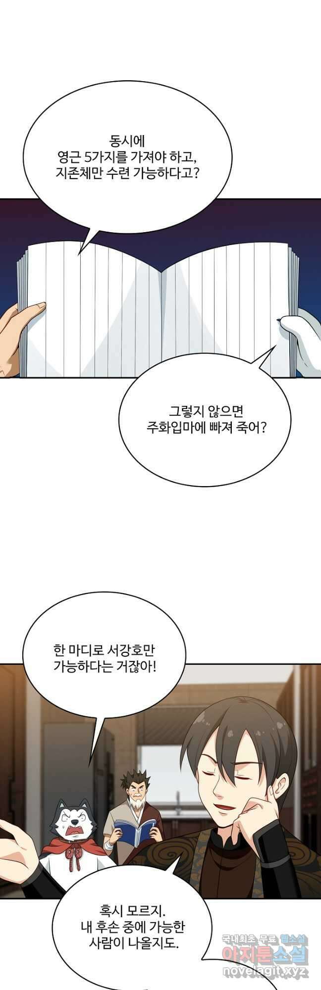 허세로 레벨업 하기! 523화 7