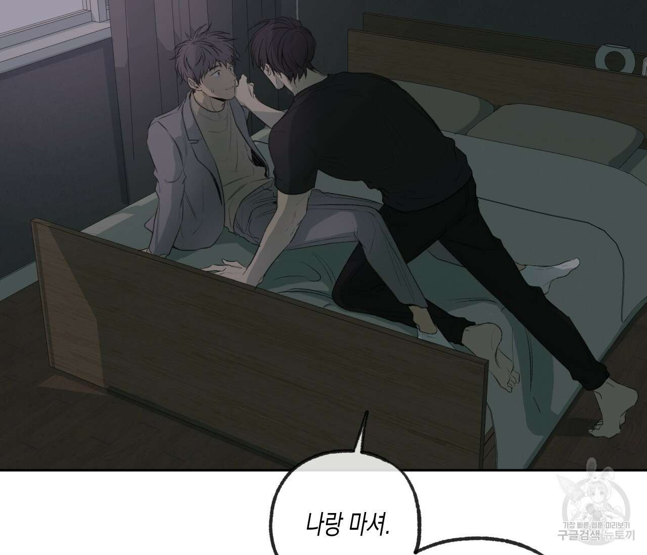 동정의 형태 후일담 10화 2