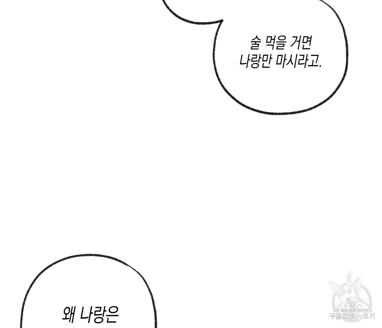 동정의 형태 후일담 10화 3