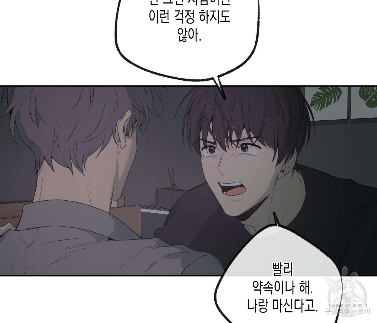 동정의 형태 후일담 10화 8