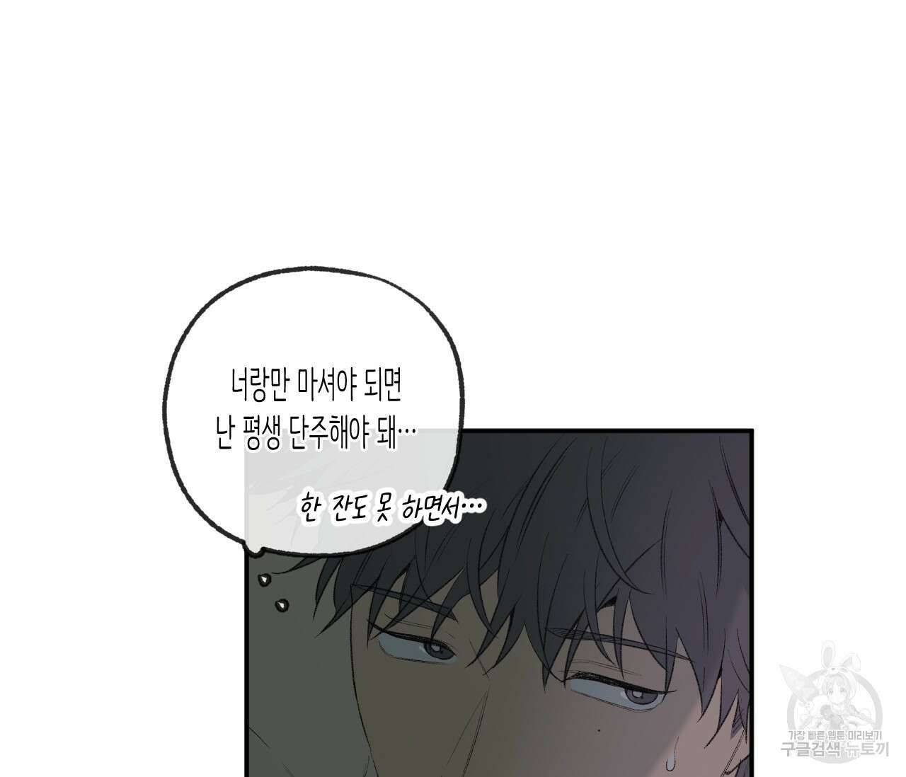 동정의 형태 후일담 10화 11