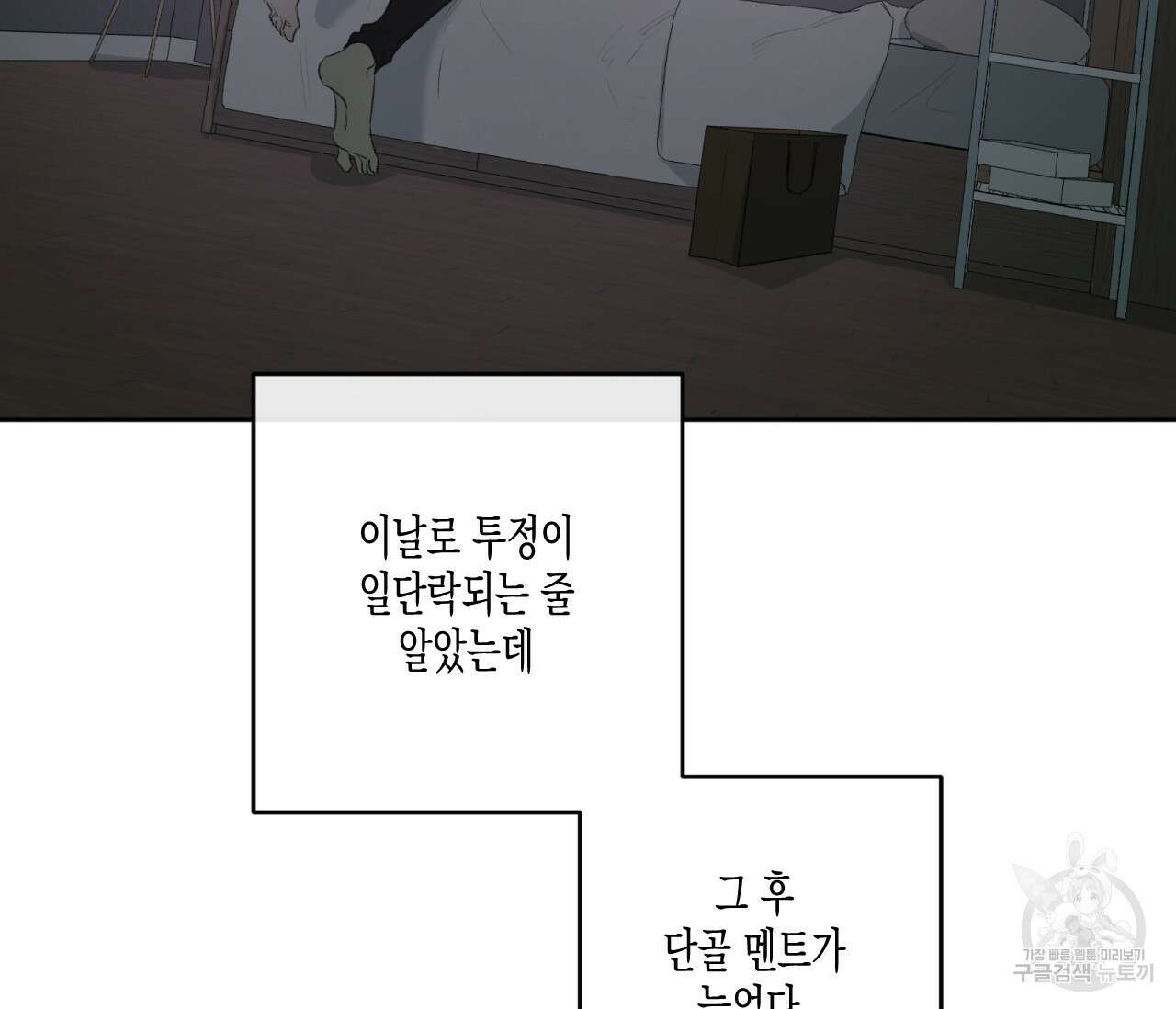 동정의 형태 후일담 10화 14