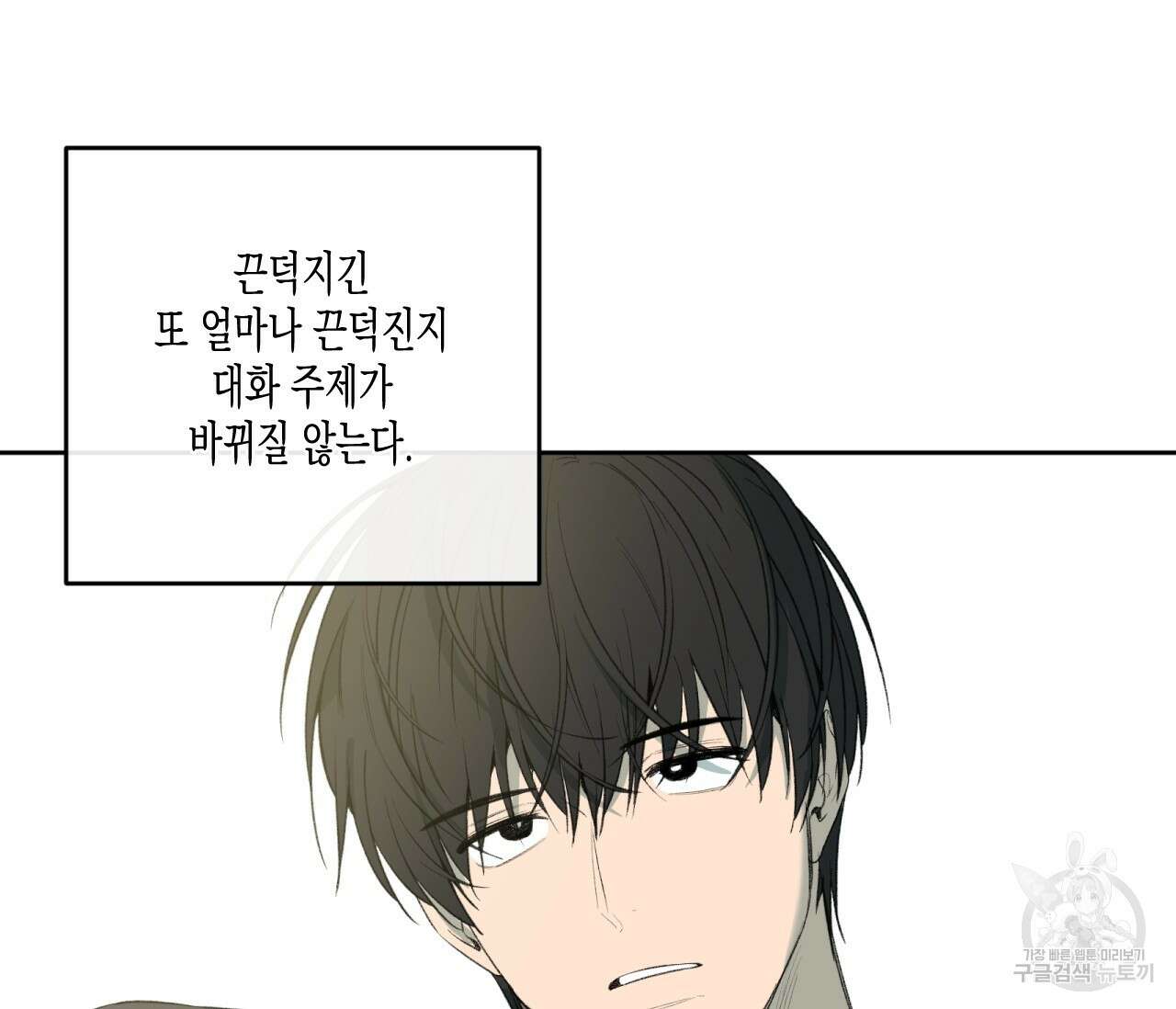 동정의 형태 후일담 10화 17