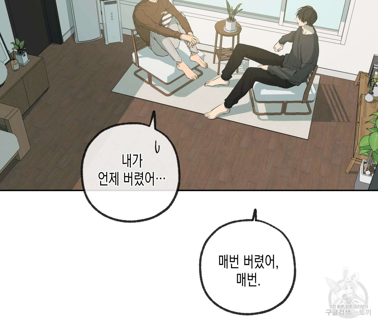 동정의 형태 후일담 10화 20