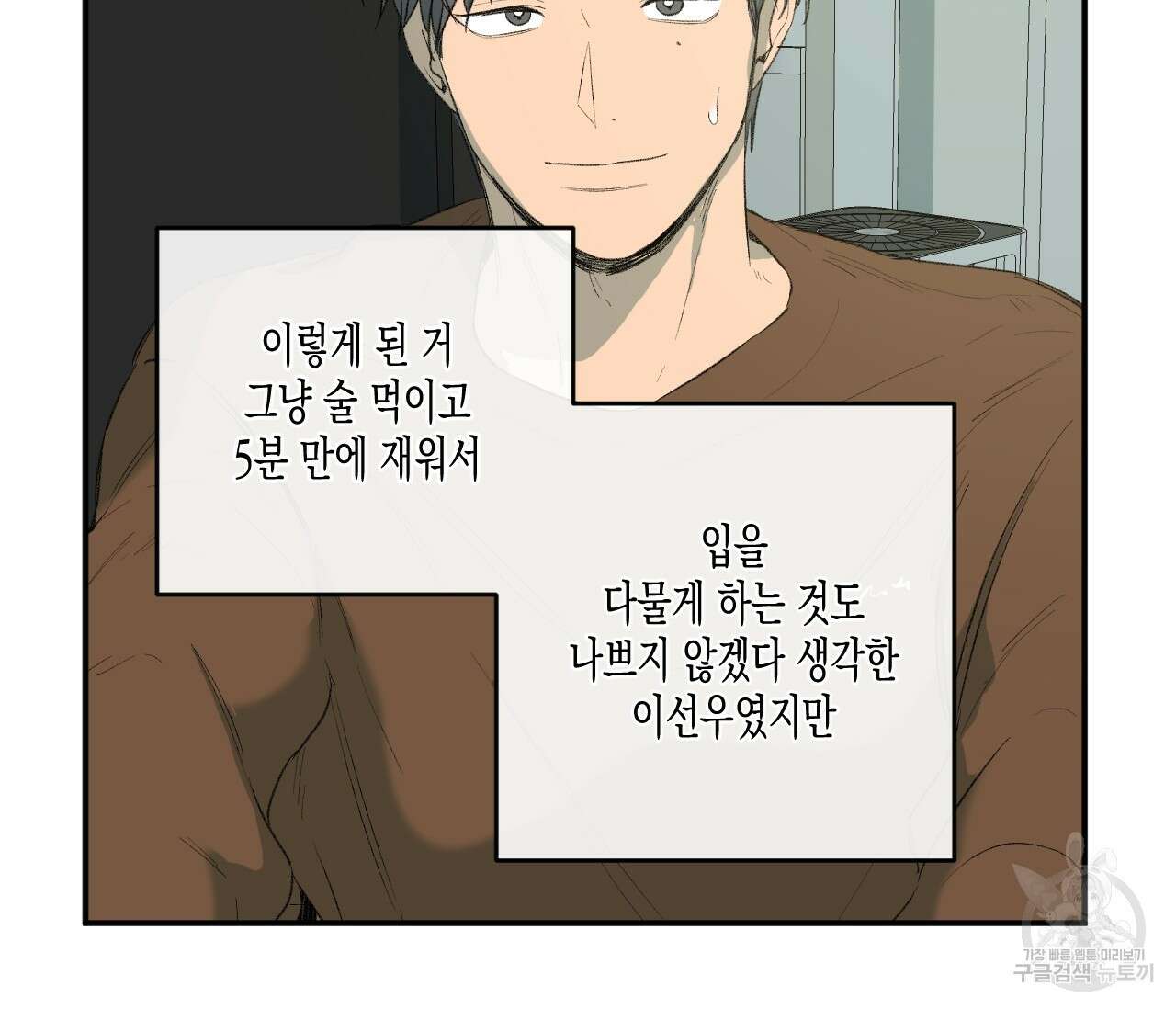 동정의 형태 후일담 10화 22