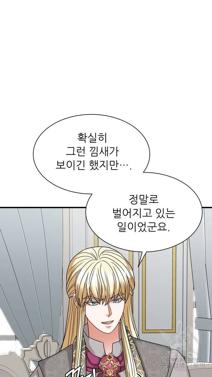 더 예쁘게 울어보세요 47화 3