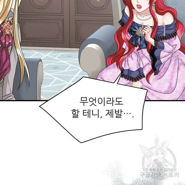 더 예쁘게 울어보세요 47화 8