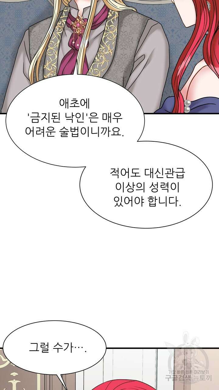 더 예쁘게 울어보세요 47화 11