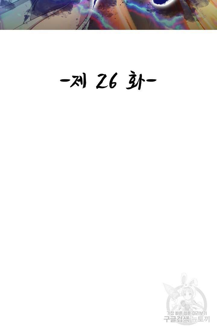 신마무쌍 26화 2