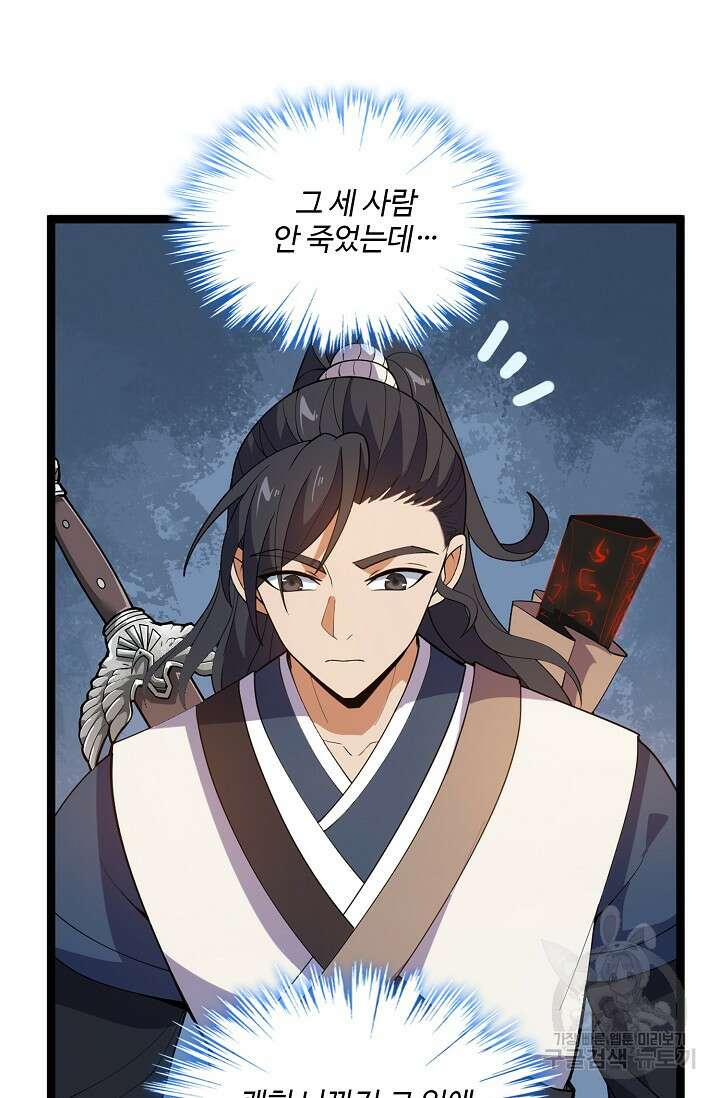 신마무쌍 26화 3