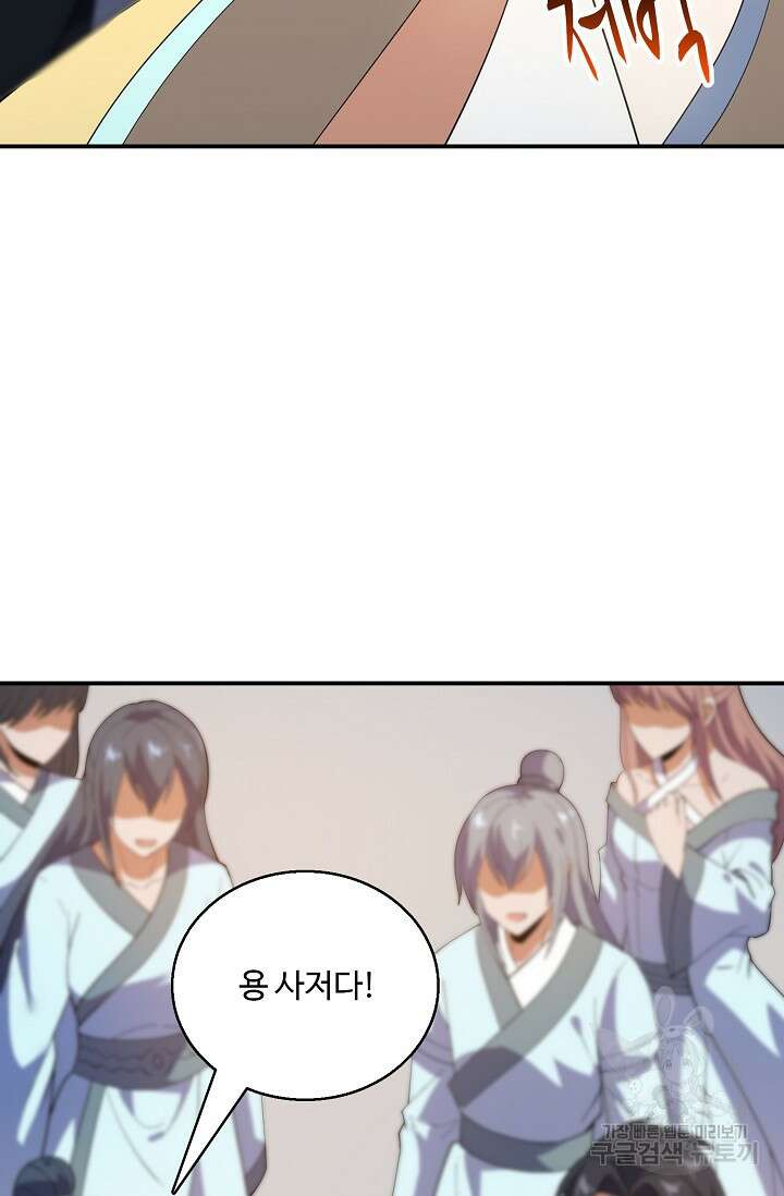 신마무쌍 26화 5