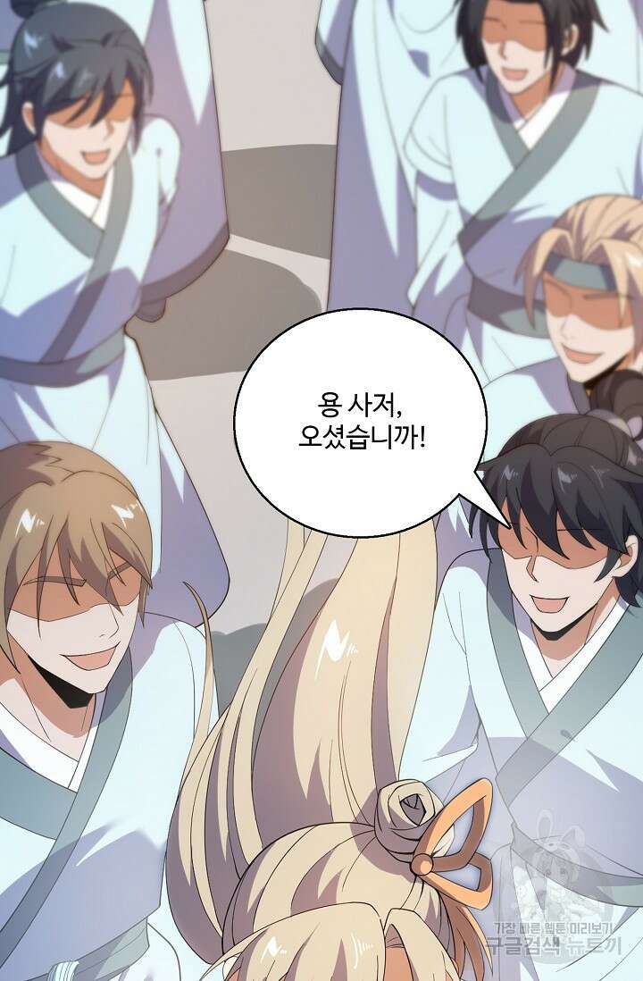 신마무쌍 26화 6