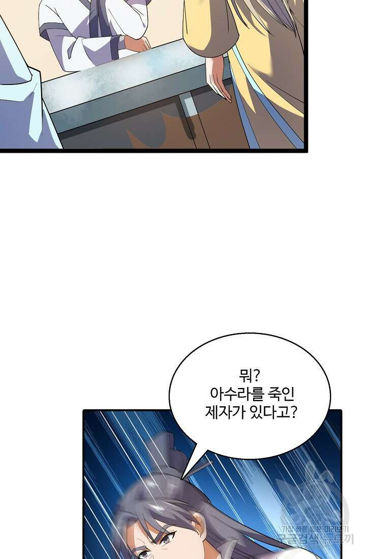 신마무쌍 26화 8