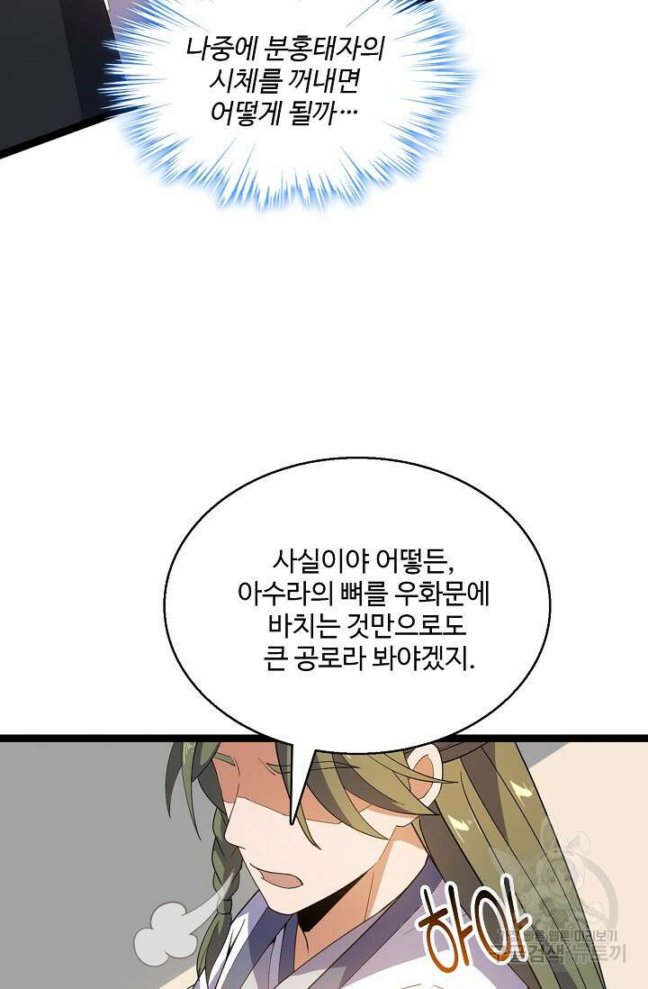 신마무쌍 26화 13