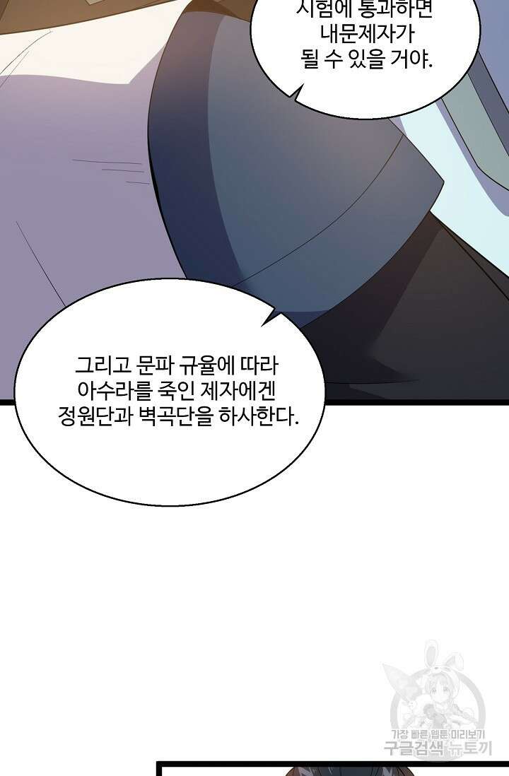 신마무쌍 26화 17