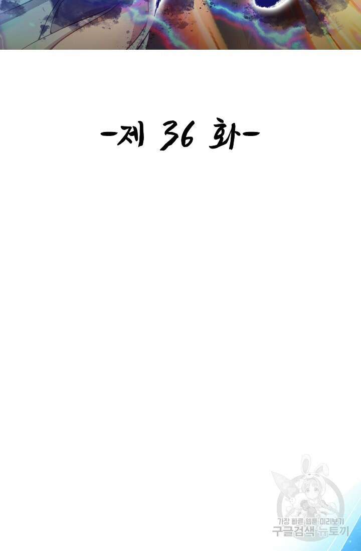 신마무쌍 36화 2