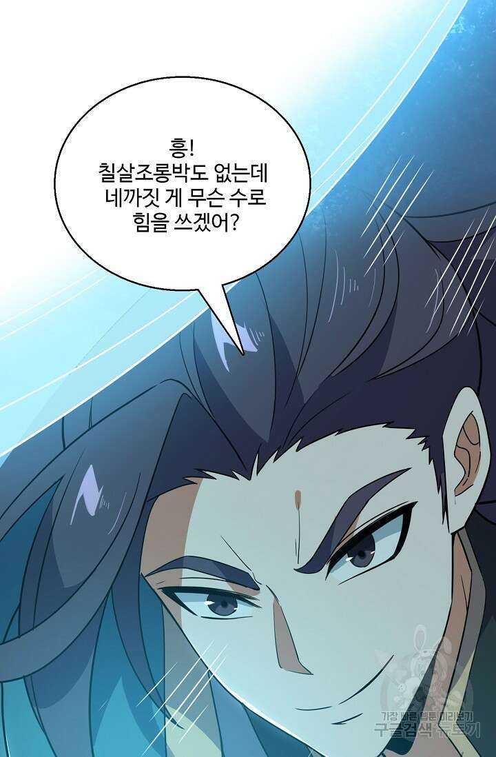 신마무쌍 36화 3