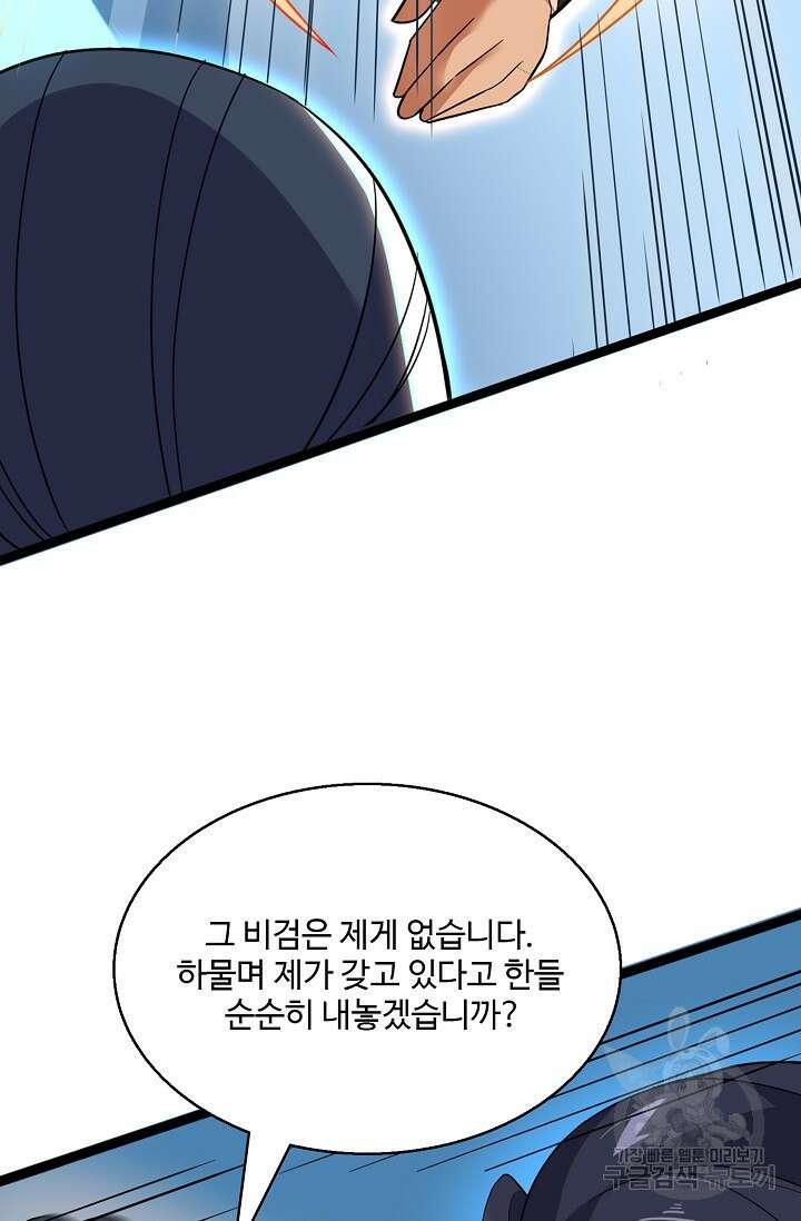 신마무쌍 36화 8
