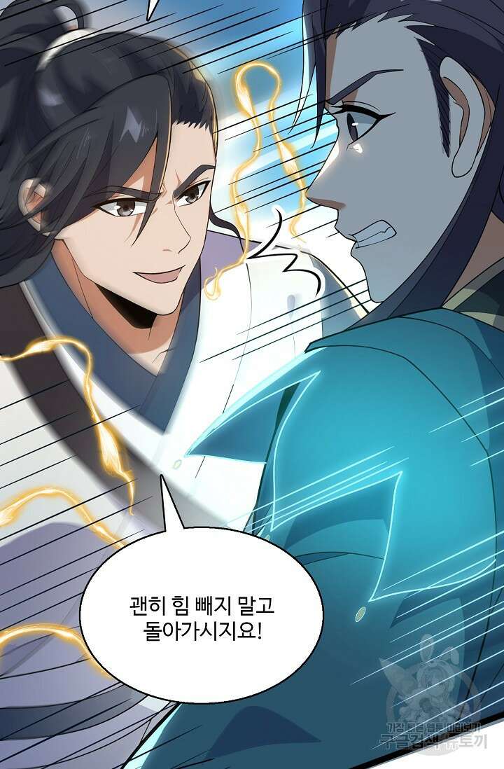 신마무쌍 36화 9