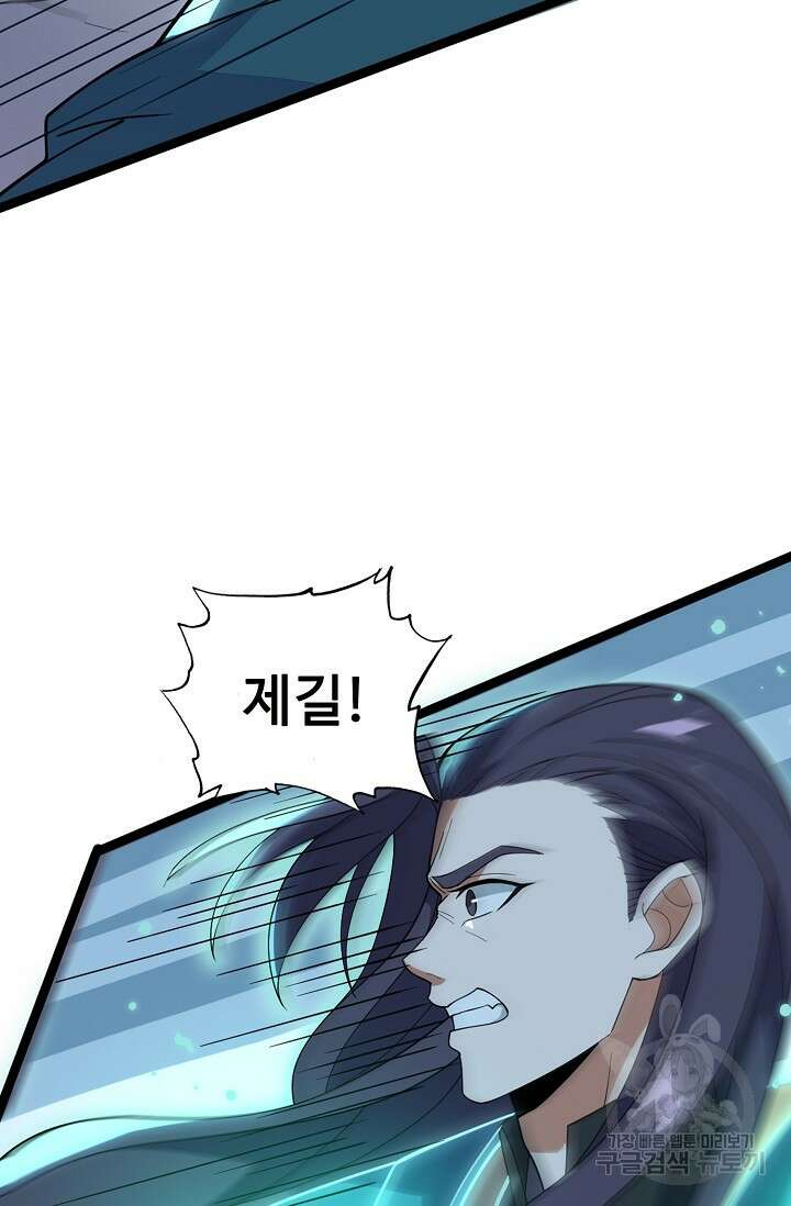 신마무쌍 36화 10