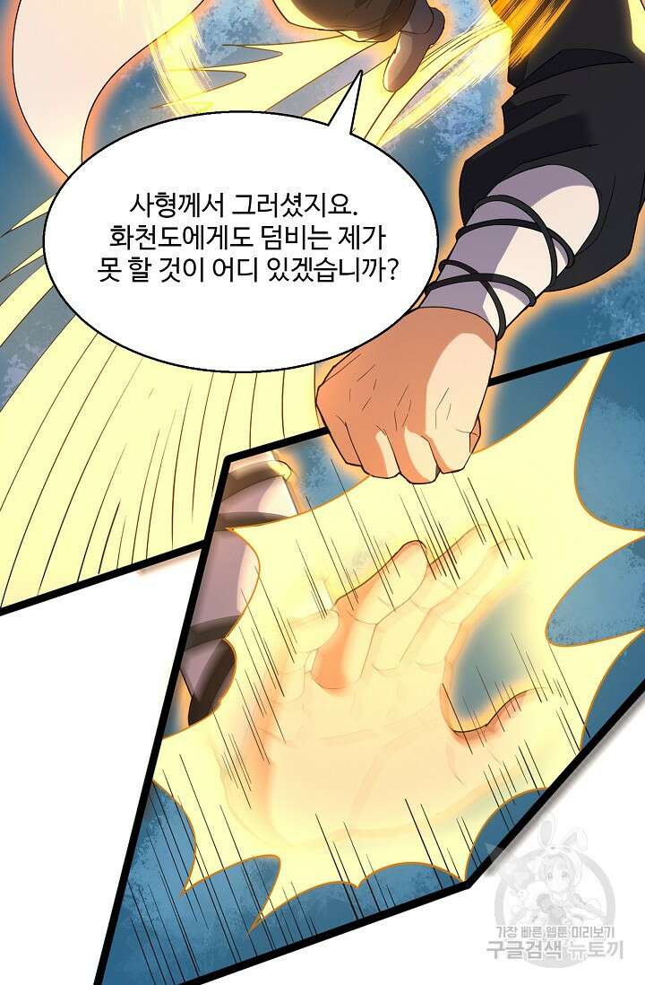 신마무쌍 36화 14