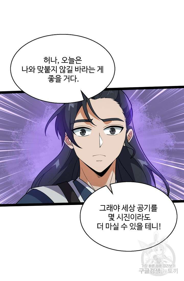신마무쌍 45화 5
