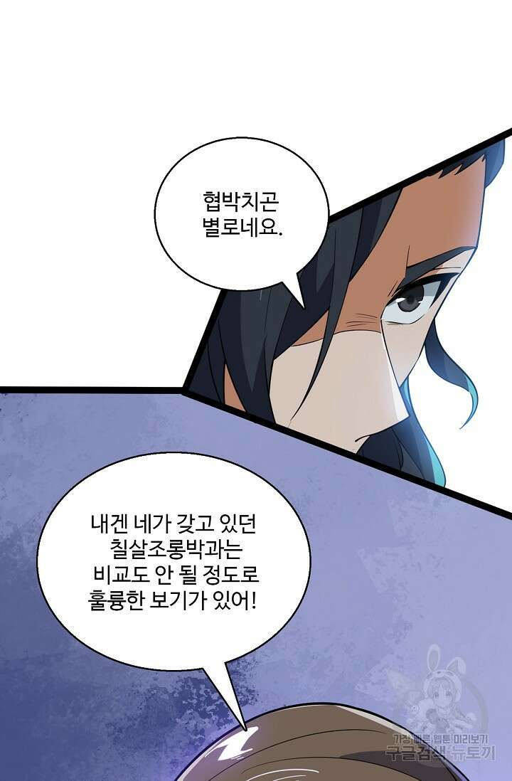 신마무쌍 45화 6