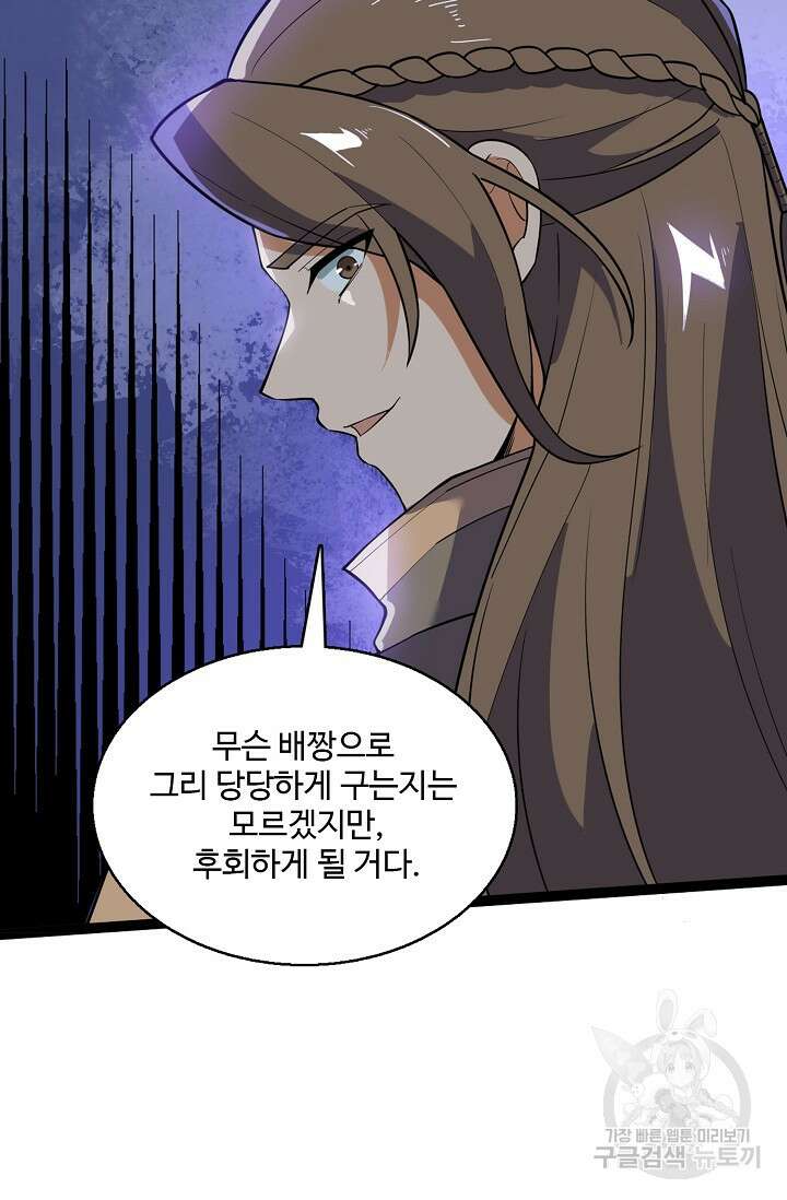 신마무쌍 45화 7