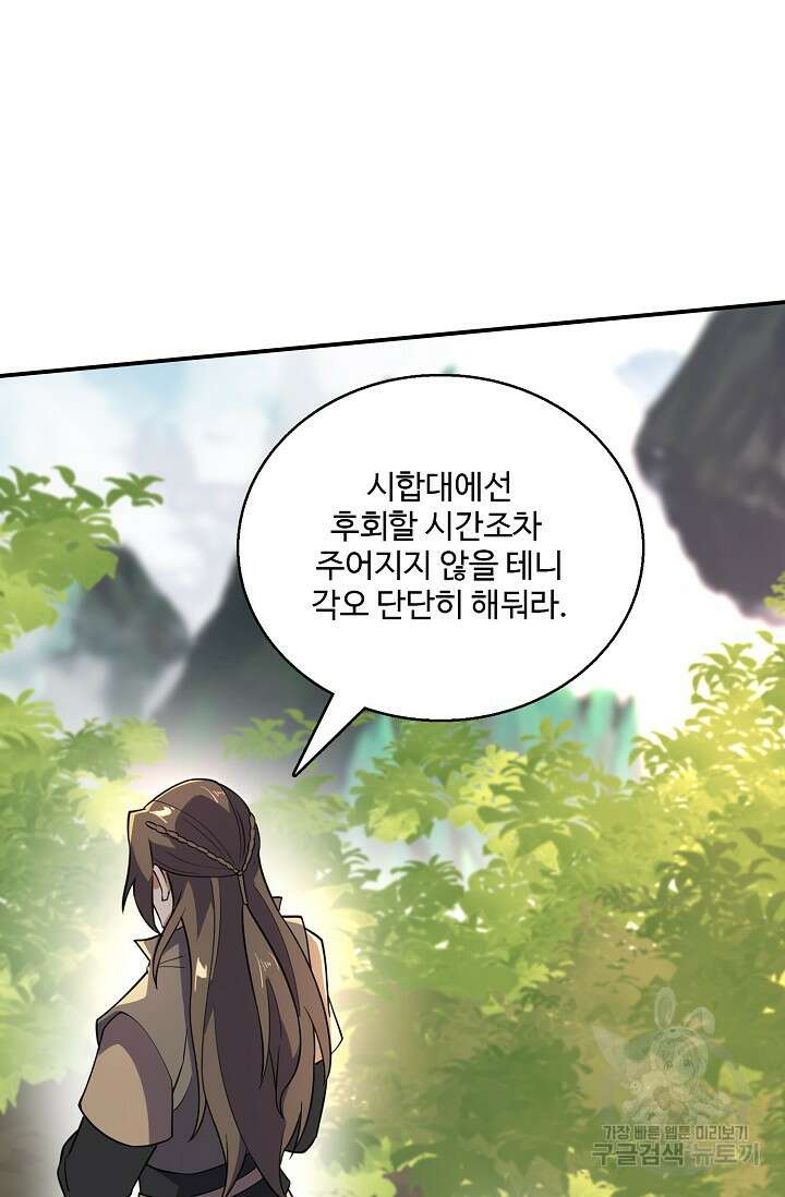 신마무쌍 45화 8