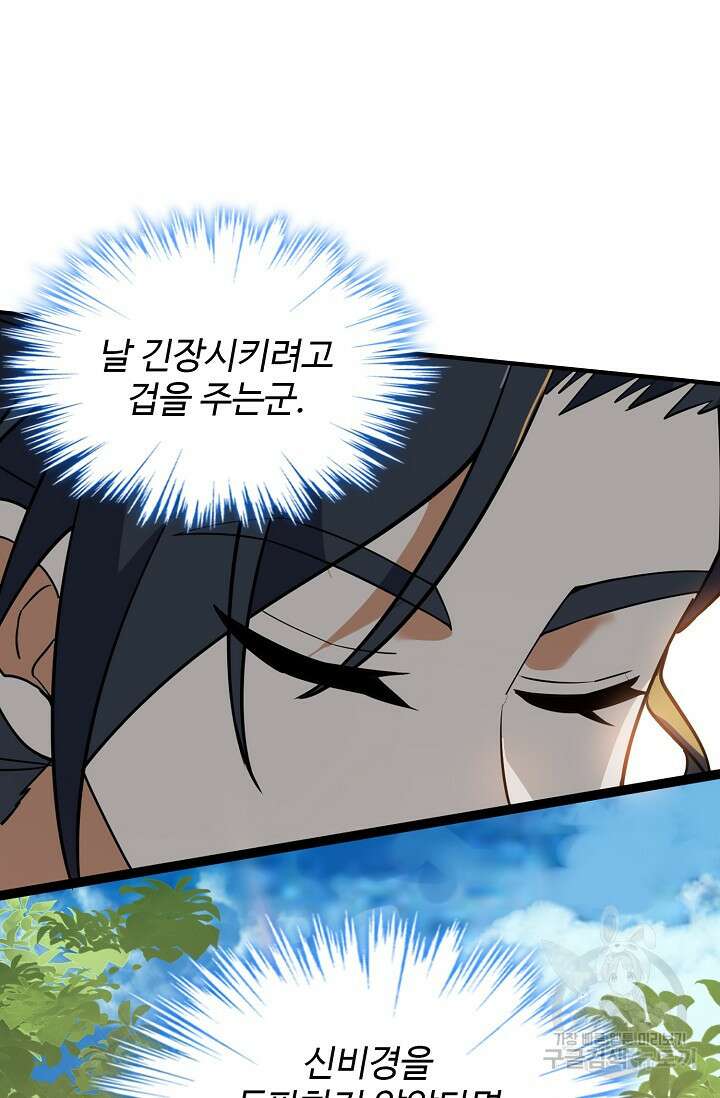 신마무쌍 45화 10