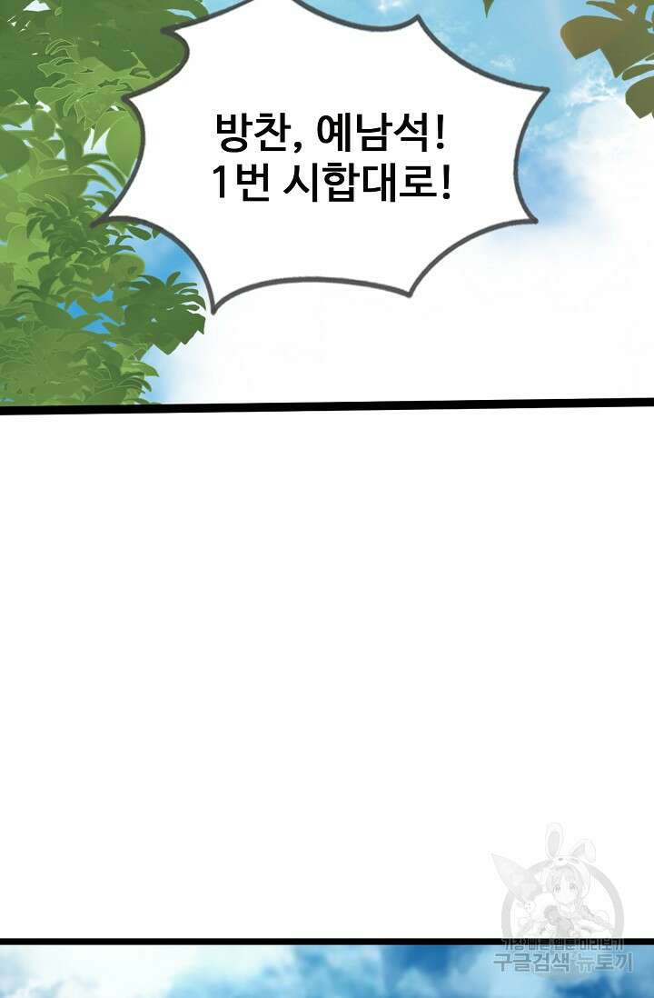 신마무쌍 45화 12