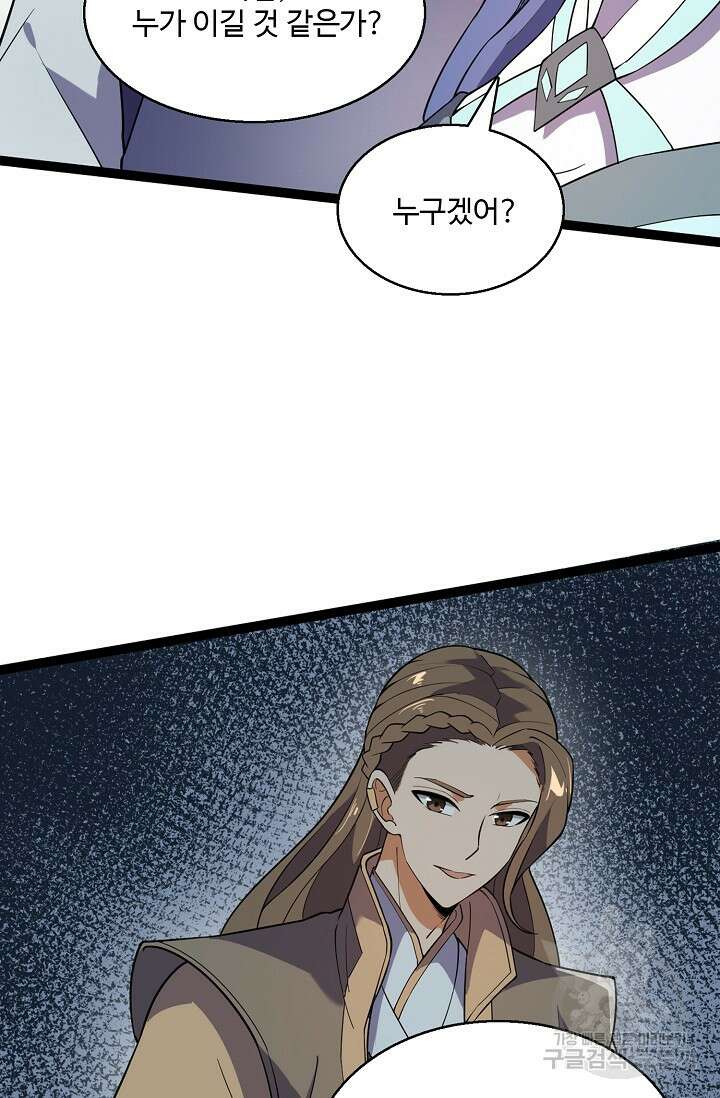 신마무쌍 45화 14