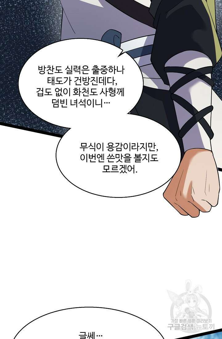 신마무쌍 45화 16