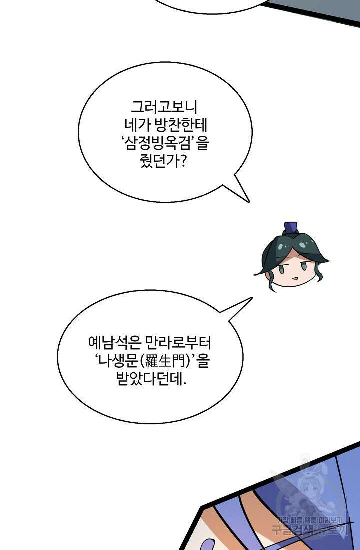 신마무쌍 45화 18