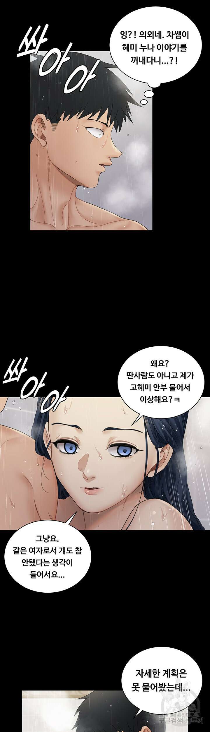 그남자의 자취방 175화 8