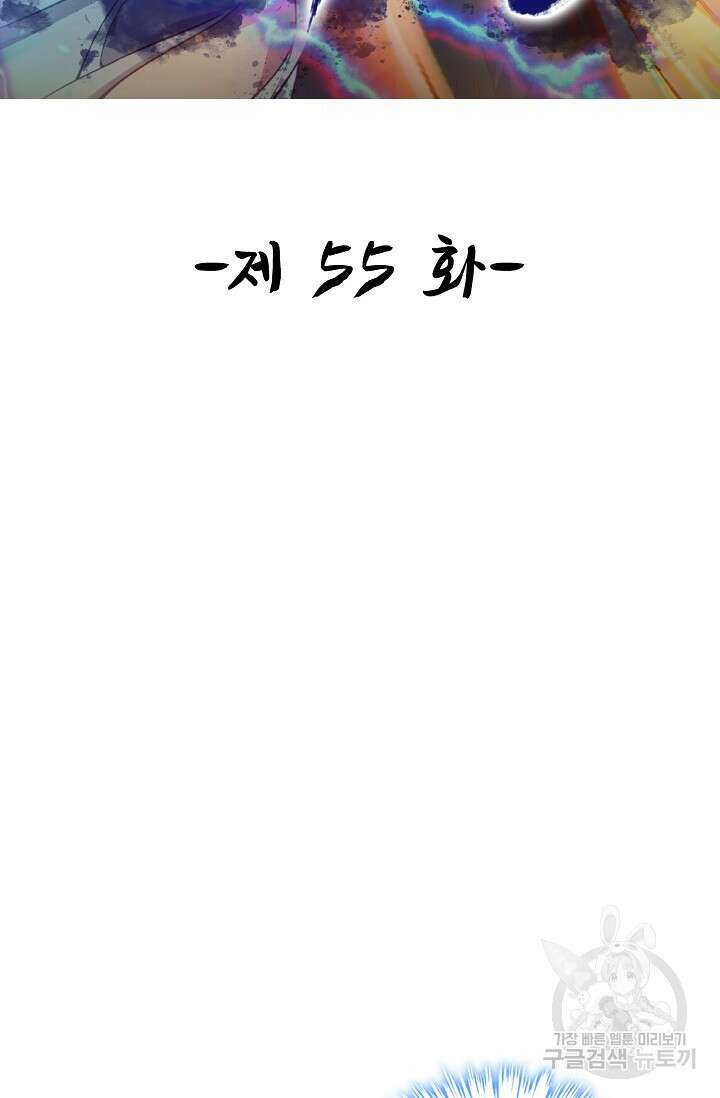 신마무쌍 55화 2