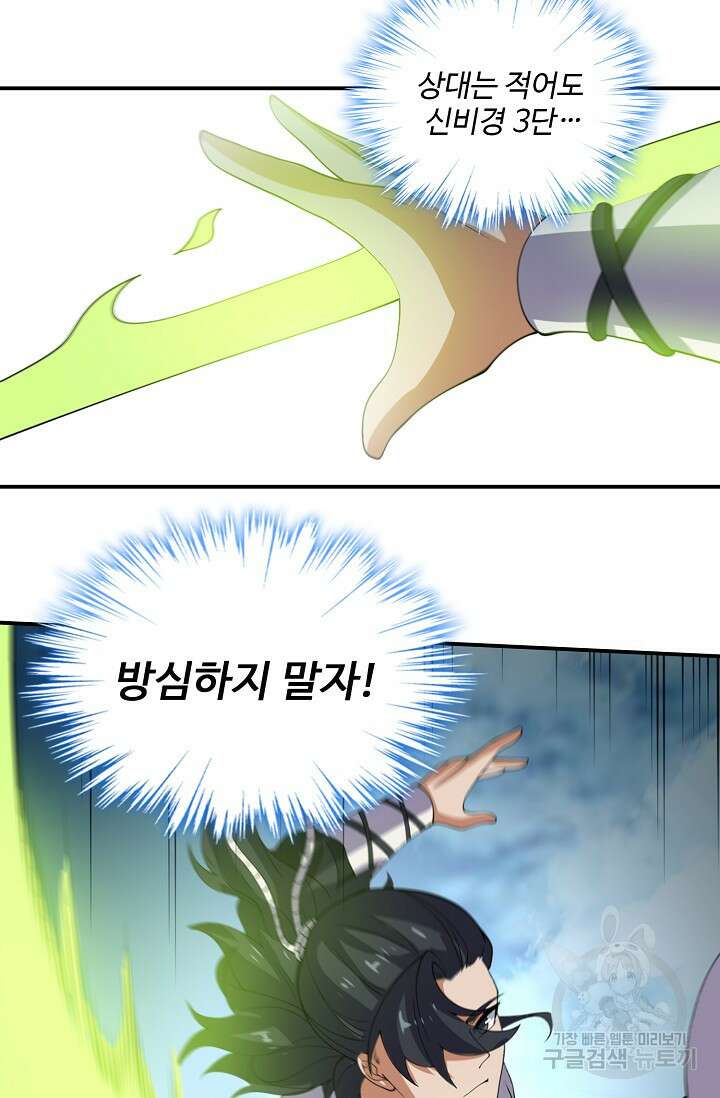 신마무쌍 55화 3