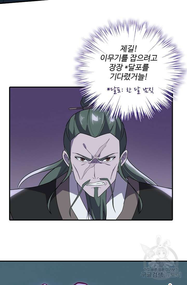 신마무쌍 55화 5