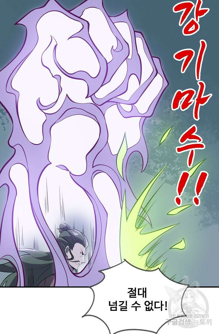신마무쌍 55화 6