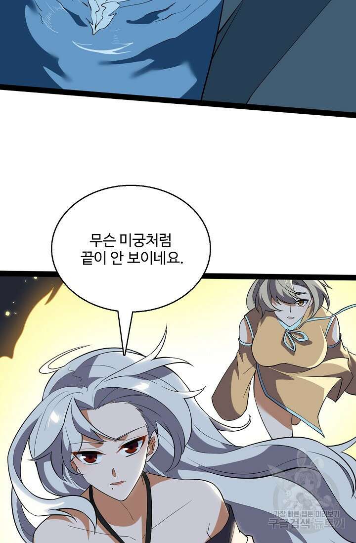 신마무쌍 57화 4