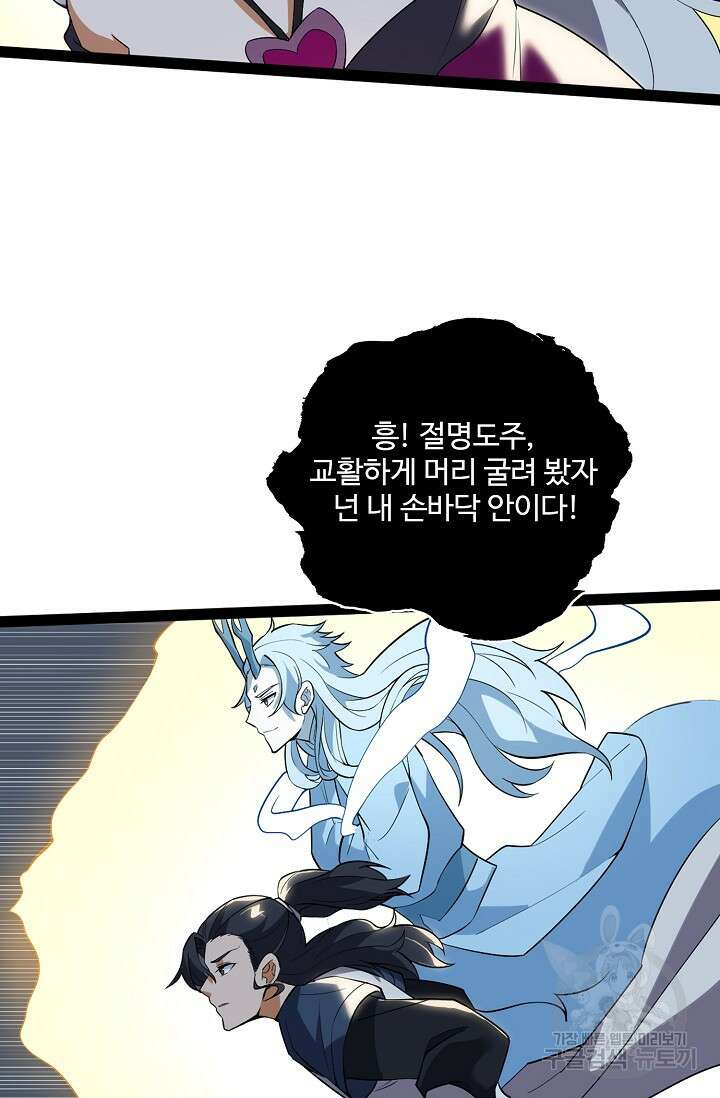 신마무쌍 57화 5