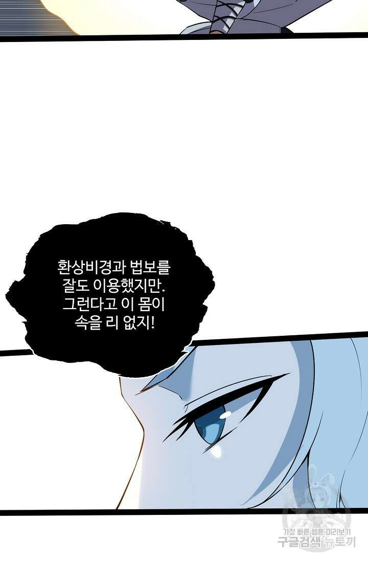 신마무쌍 57화 6