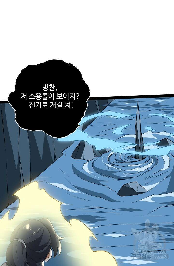 신마무쌍 57화 7