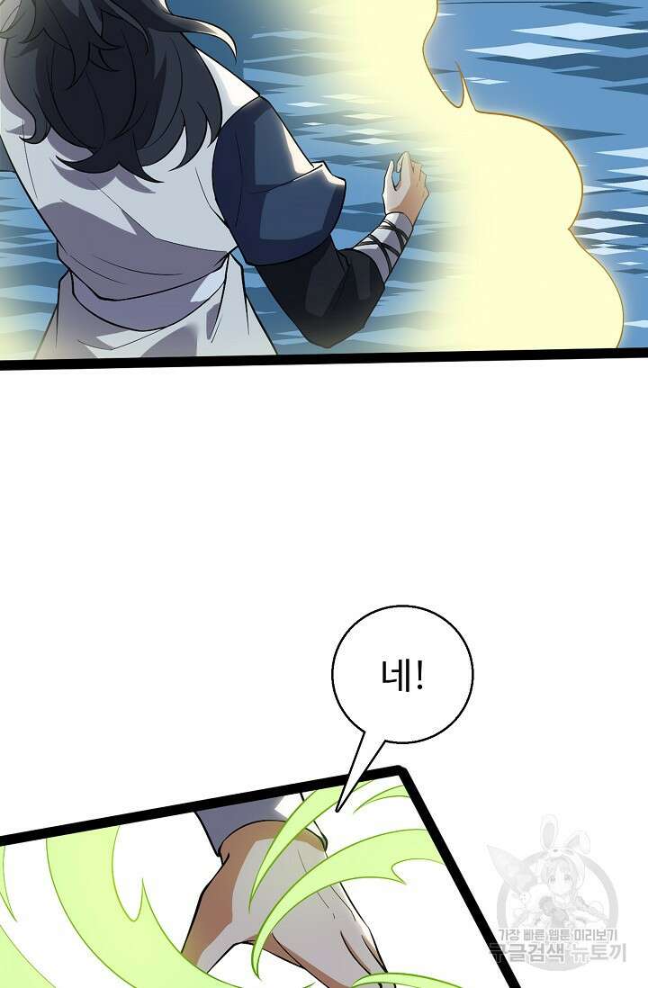 신마무쌍 57화 8