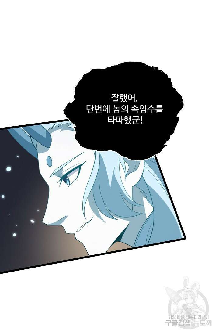신마무쌍 57화 13